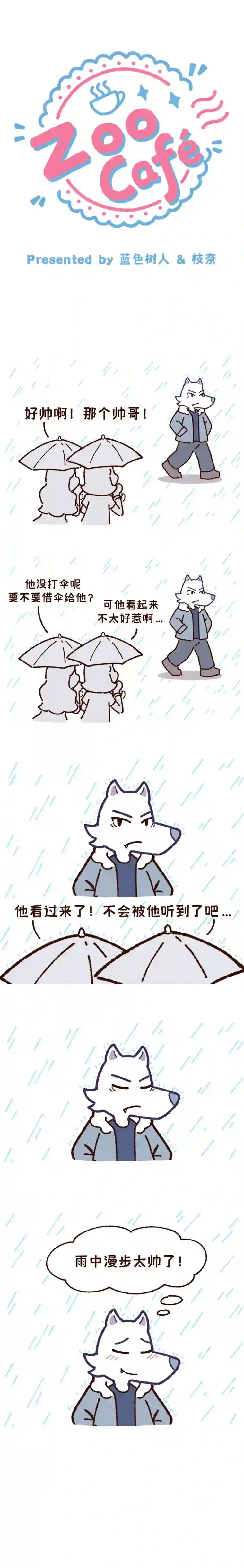 Zoo Café第八章