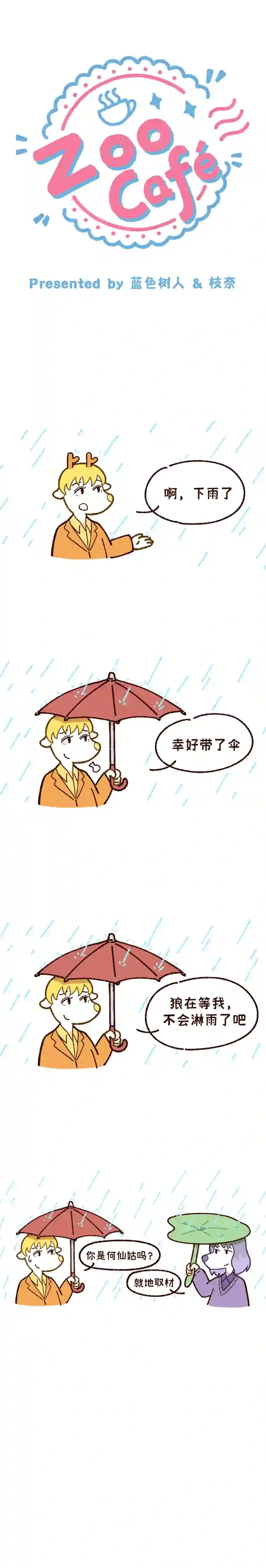 Zoo Café第八章
