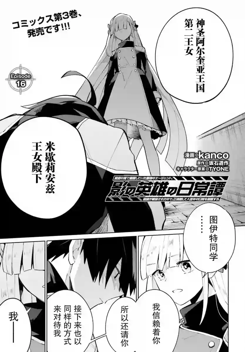 影之英雄的日常生活第16话