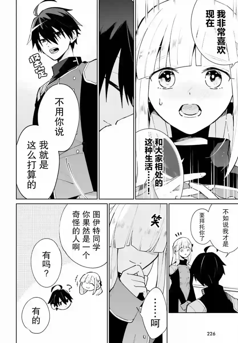 影之英雄的日常生活第16话