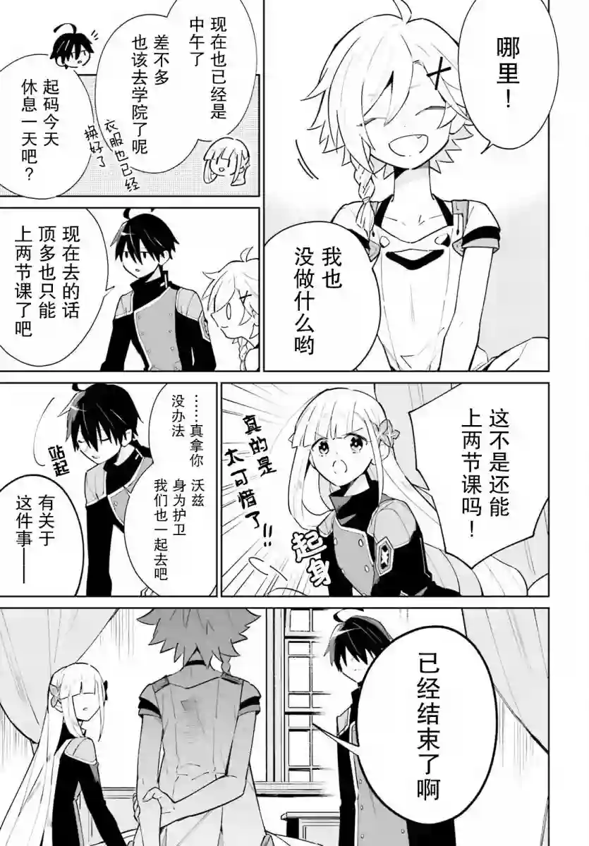 影之英雄的日常生活第16话