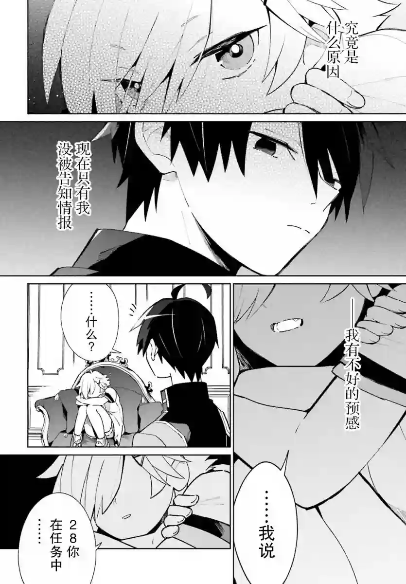 影之英雄的日常生活第16话