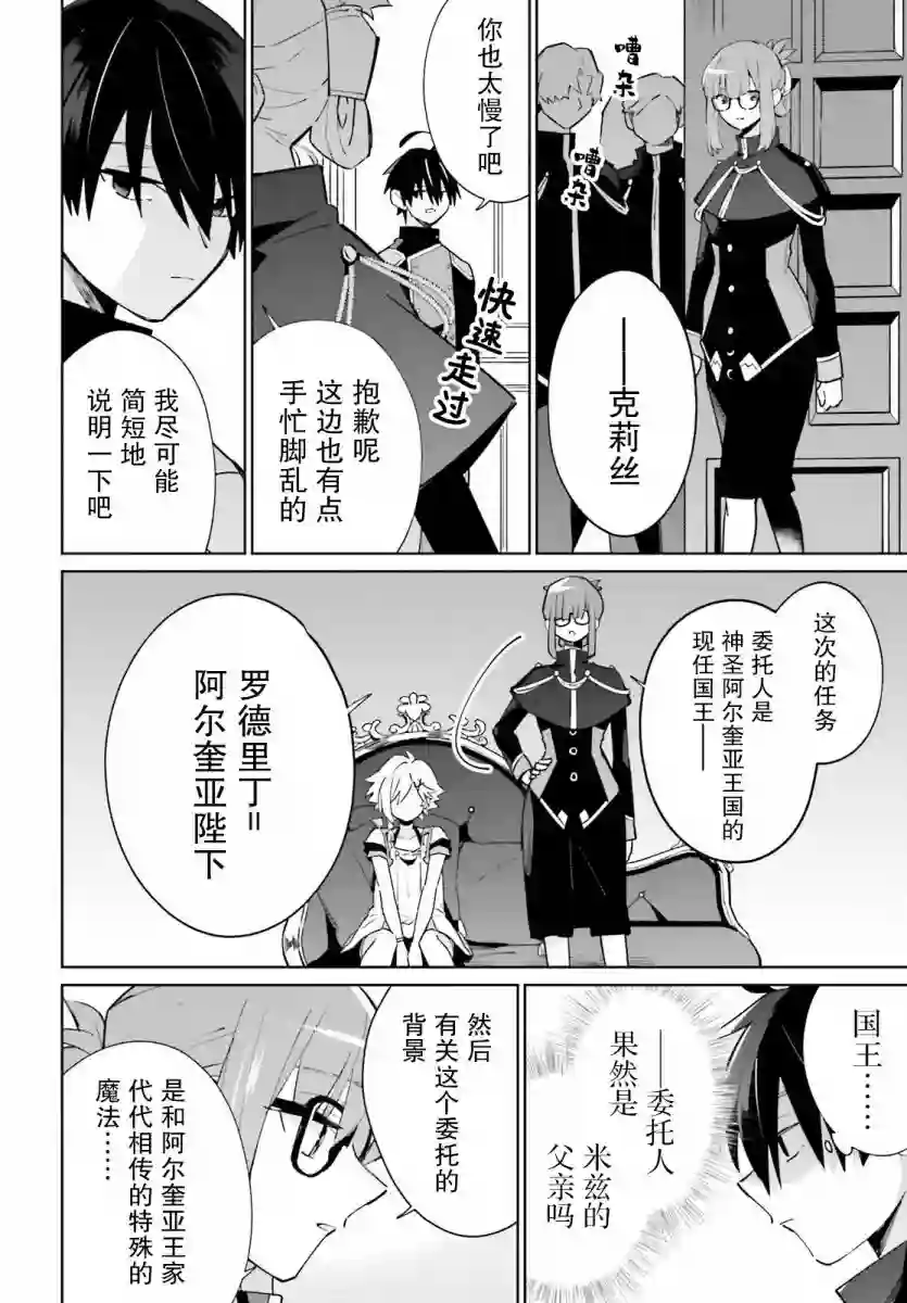 影之英雄的日常生活第16话