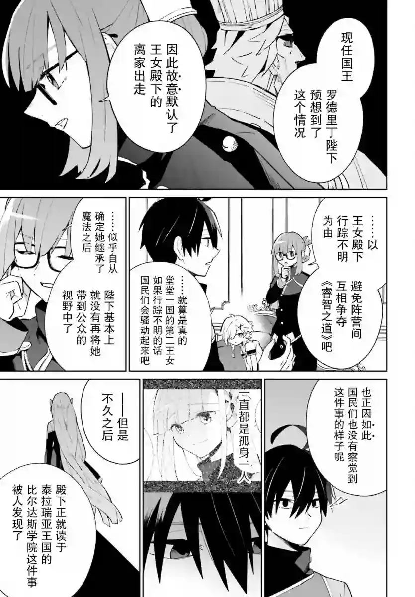 影之英雄的日常生活第16话