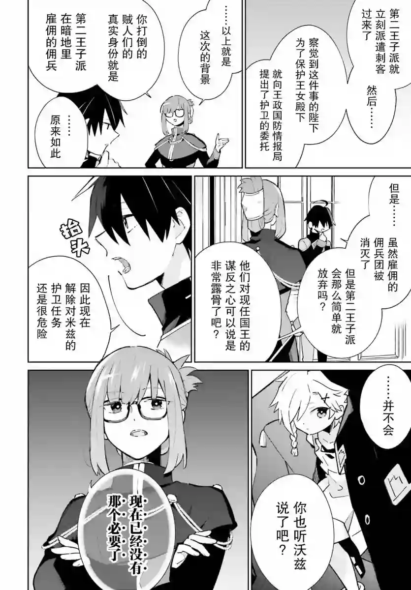 影之英雄的日常生活第16话