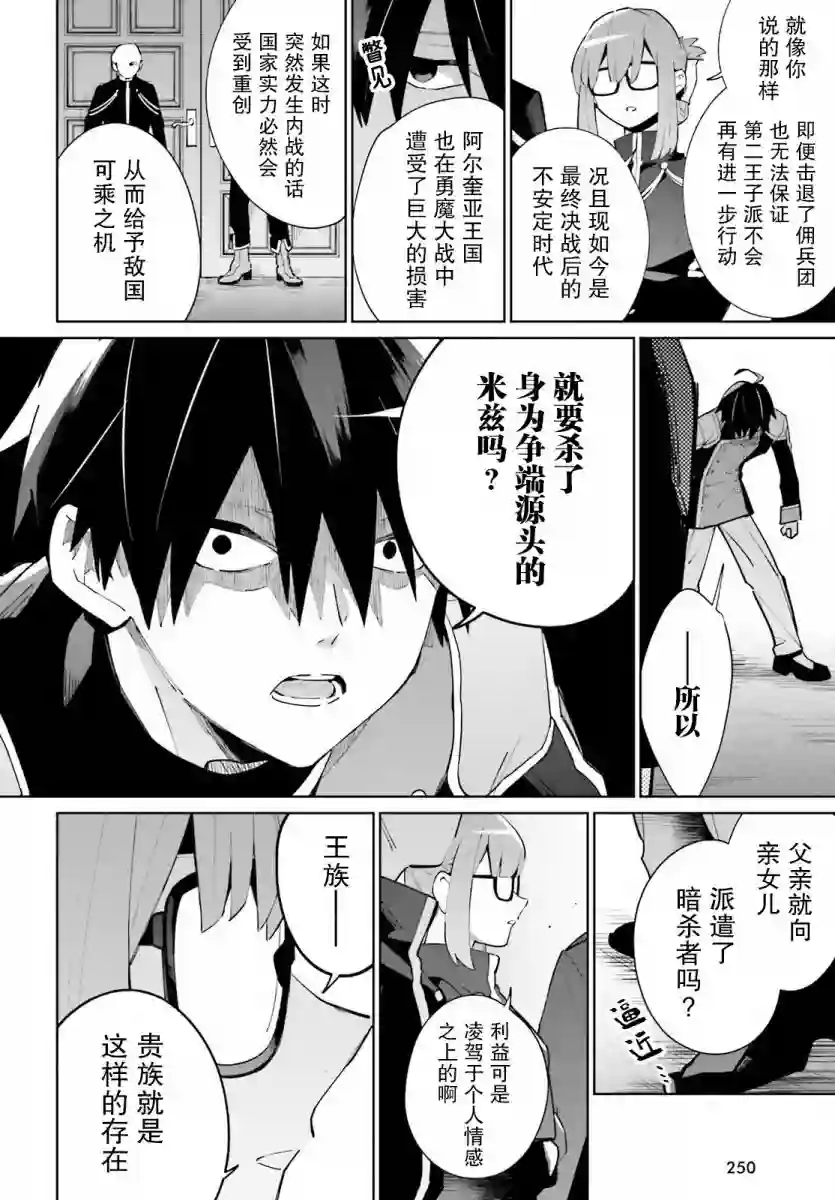 影之英雄的日常生活第16话