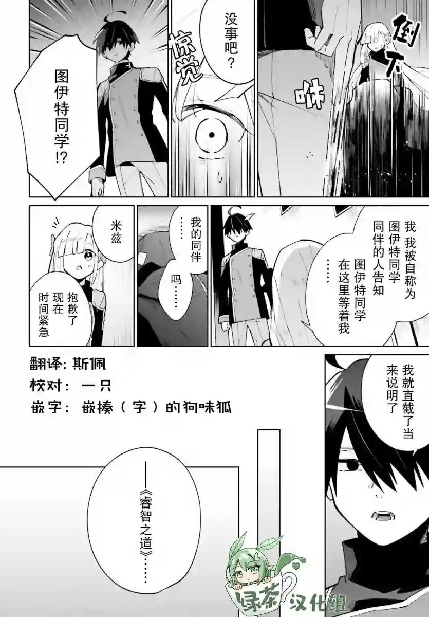 影之英雄的日常生活第16话