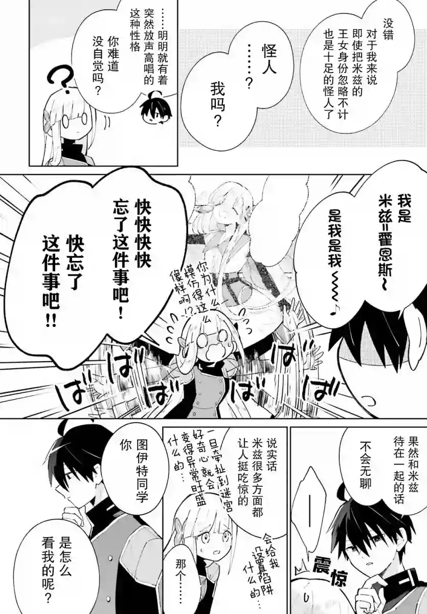 影之英雄的日常生活第16话