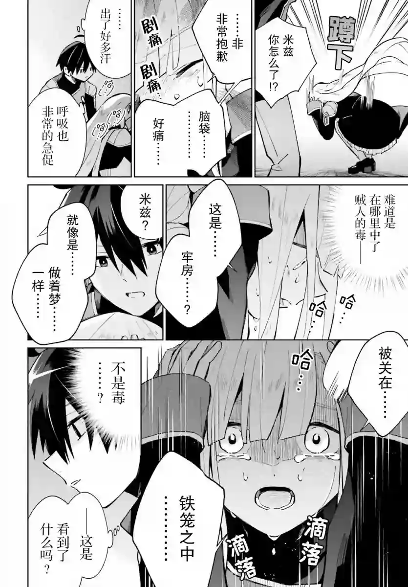 影之英雄的日常生活第16话