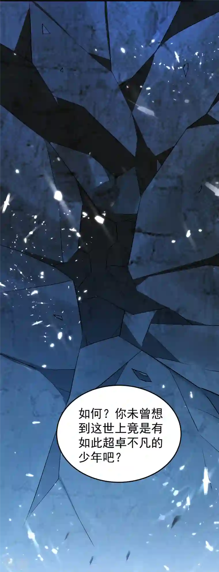 万界仙王第207话 天上掉馅饼的好事也会落在反派身上？