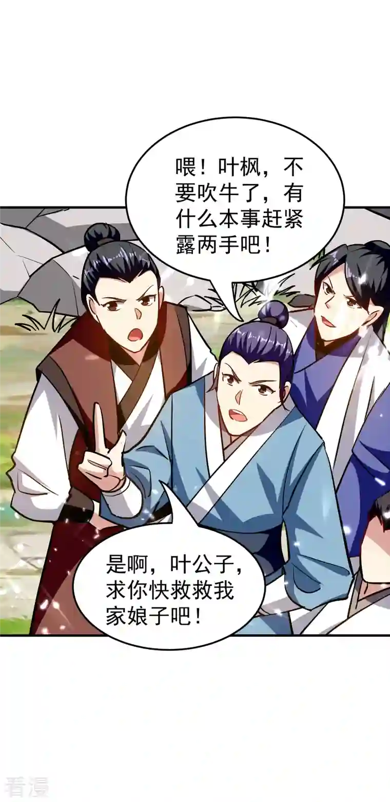 万界仙王第207话 天上掉馅饼的好事也会落在反派身上？