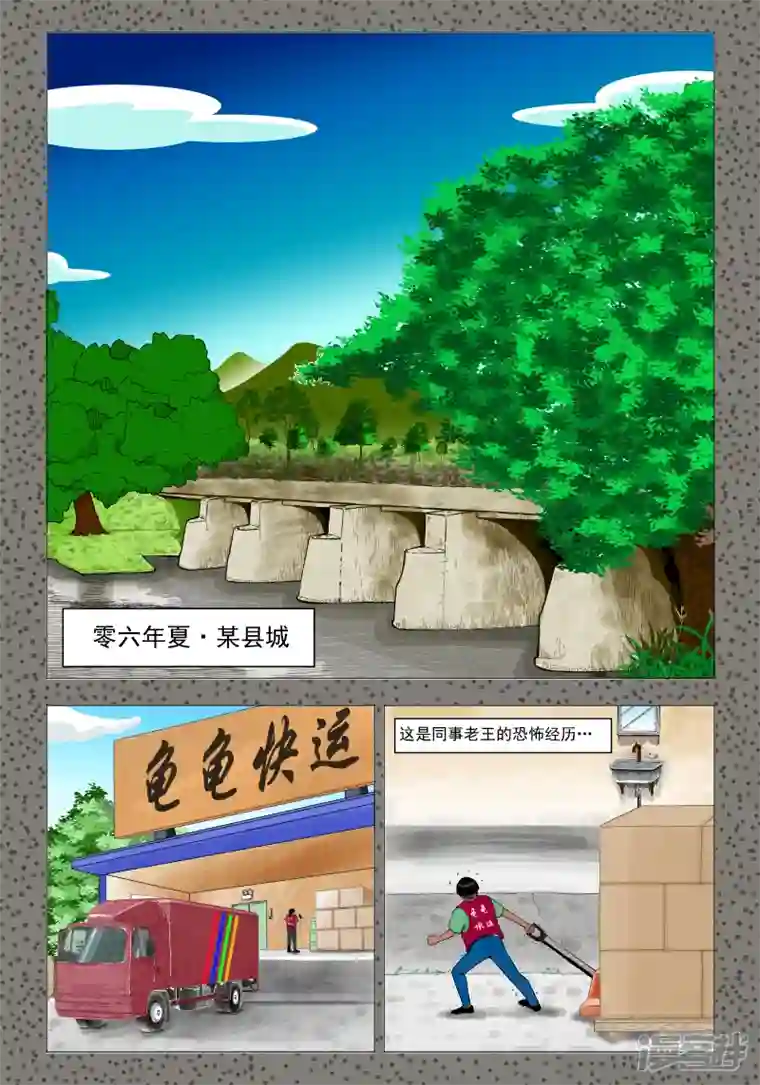 阴风阵阵水塘（上）