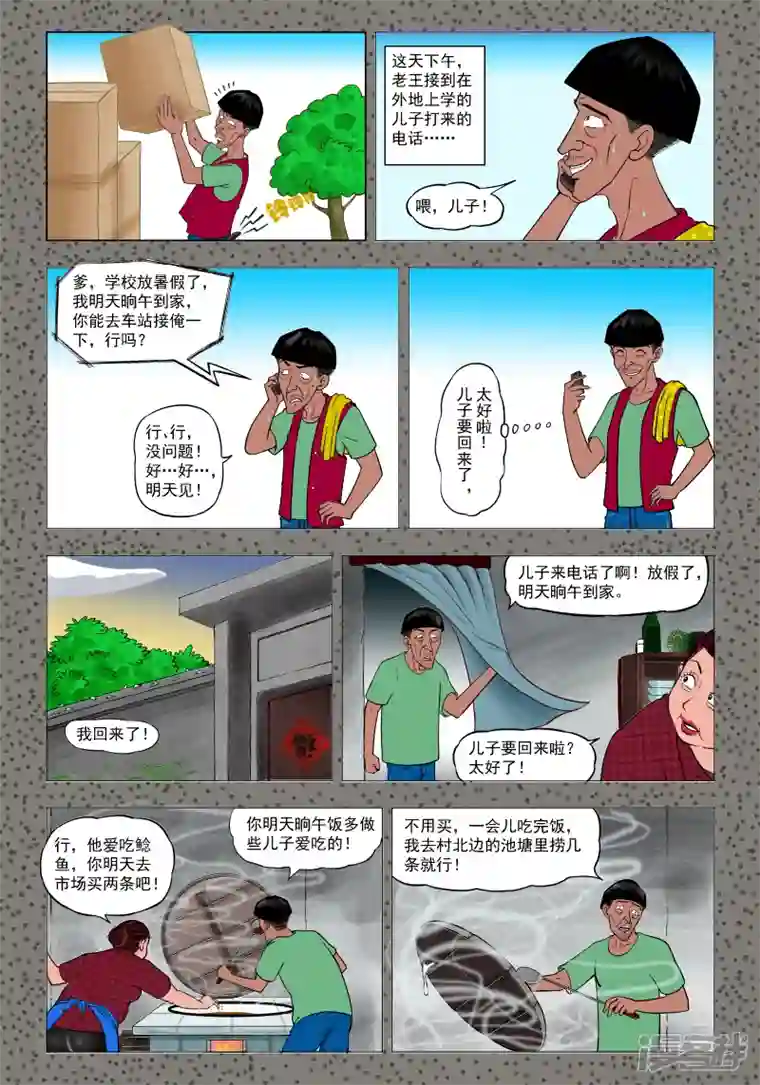 阴风阵阵水塘（上）