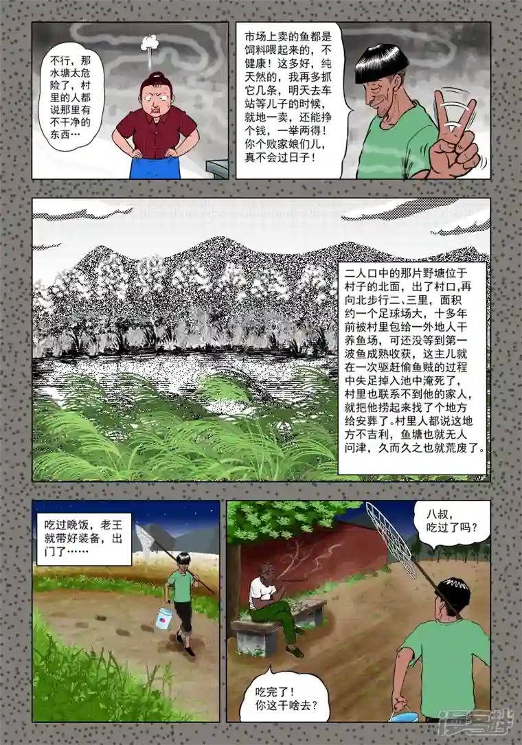 阴风阵阵水塘（上）