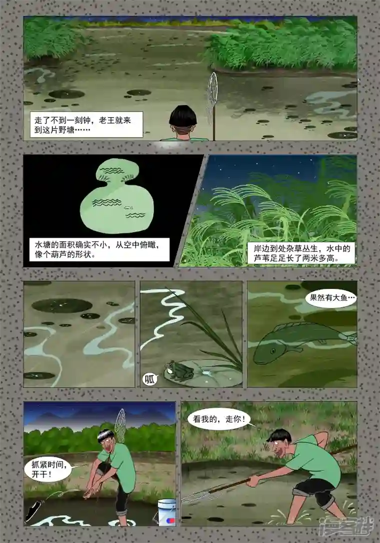 阴风阵阵水塘（上）