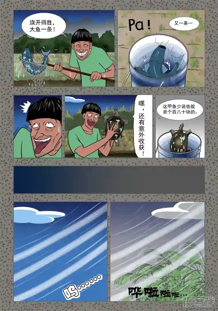 阴风阵阵水塘（上）