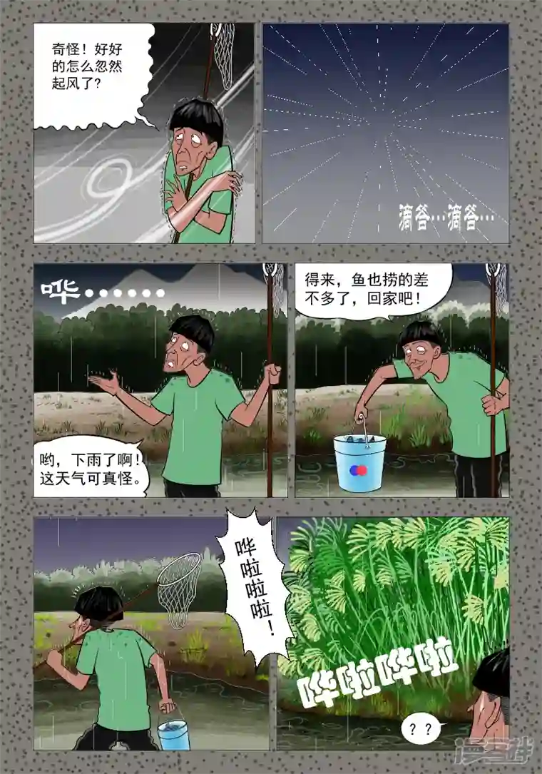 阴风阵阵水塘（上）