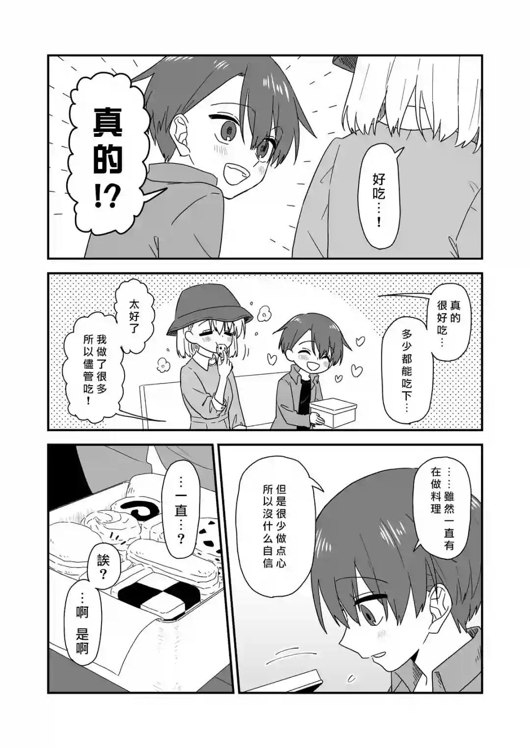 想死少女与美食家后记02