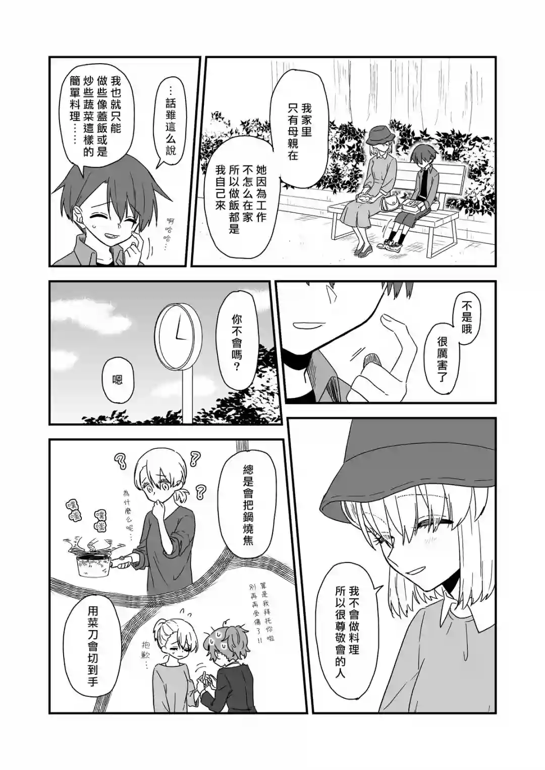 想死少女与美食家后记02