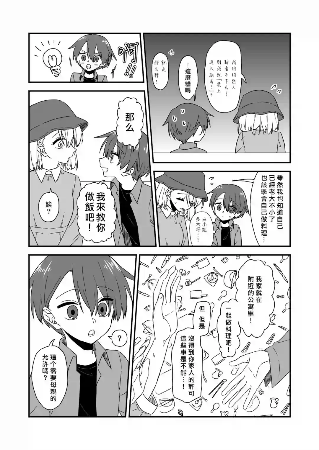 想死少女与美食家后记02