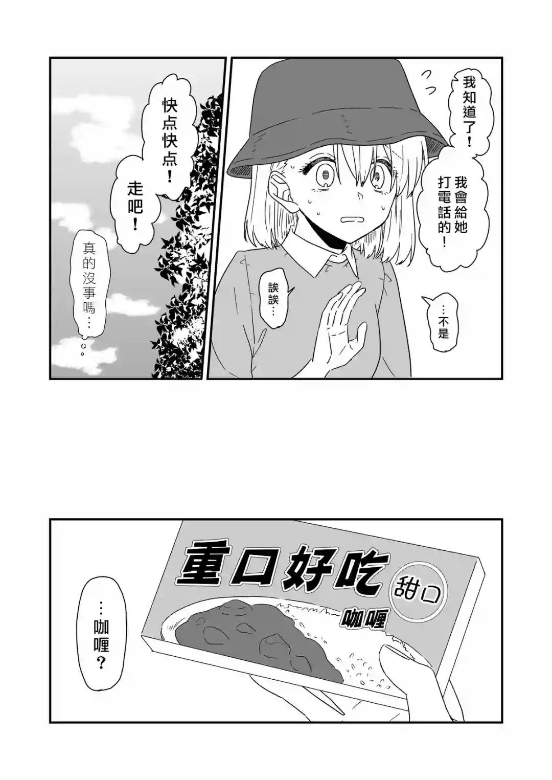 想死少女与美食家后记02