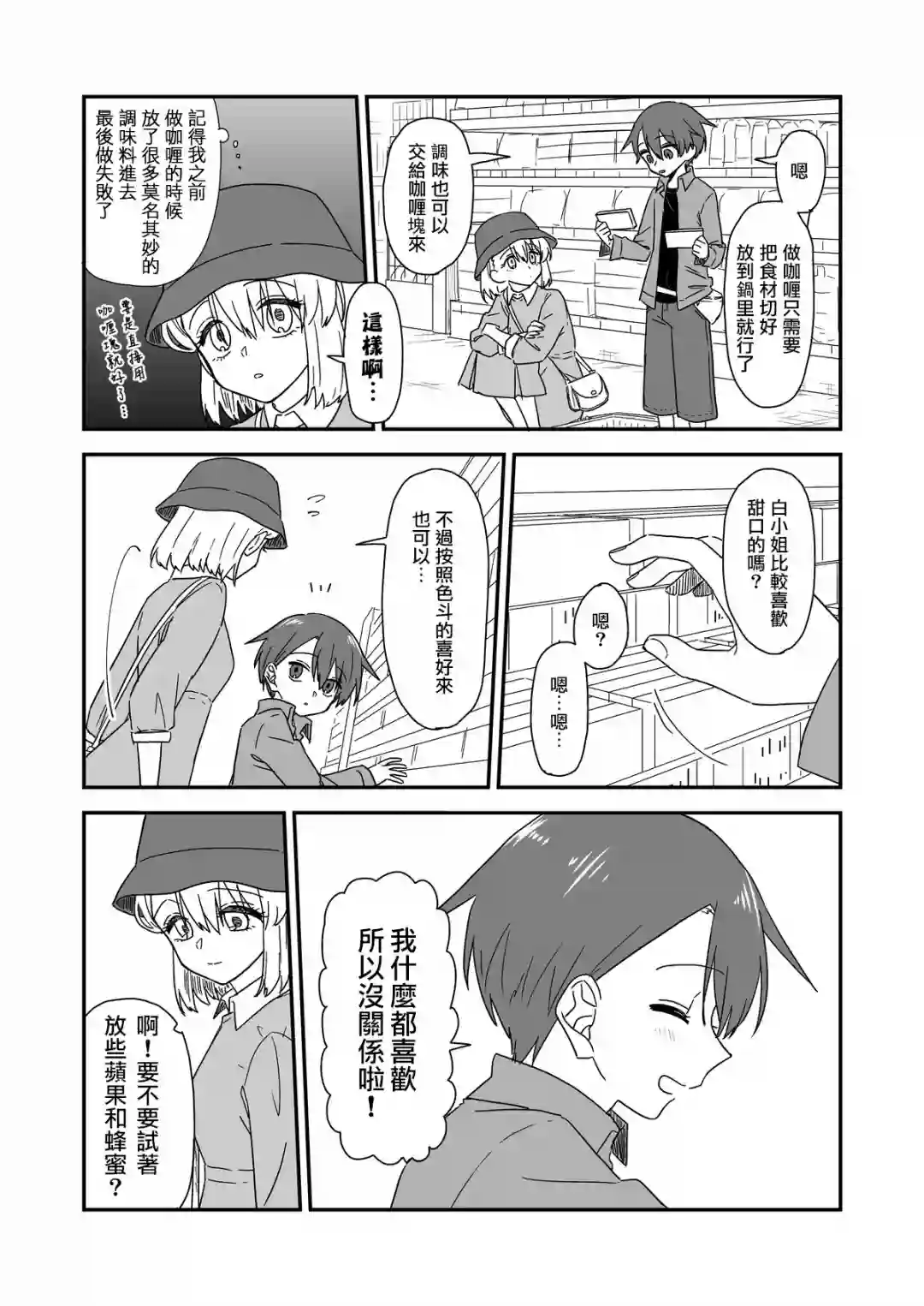 想死少女与美食家后记02