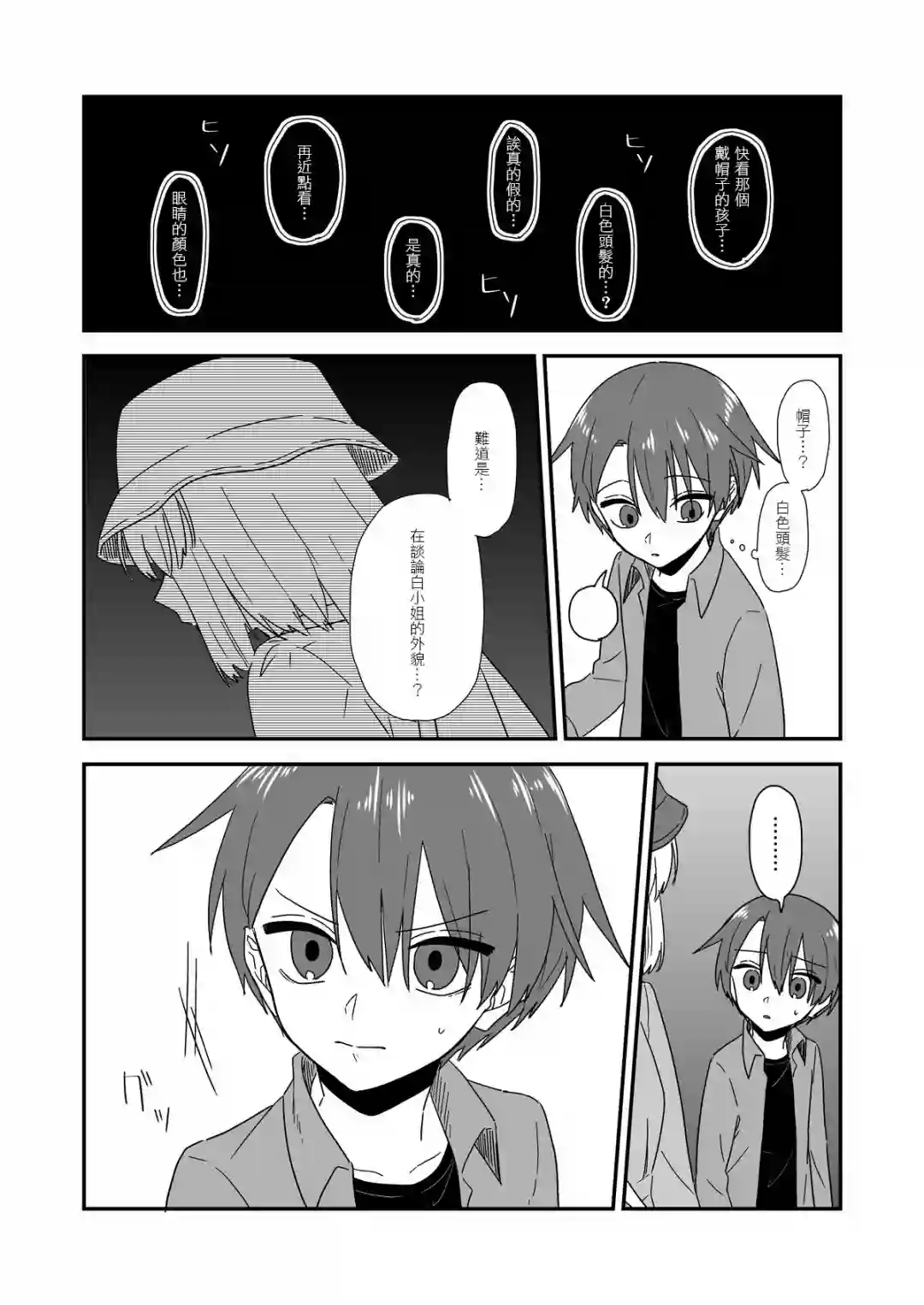 想死少女与美食家后记02