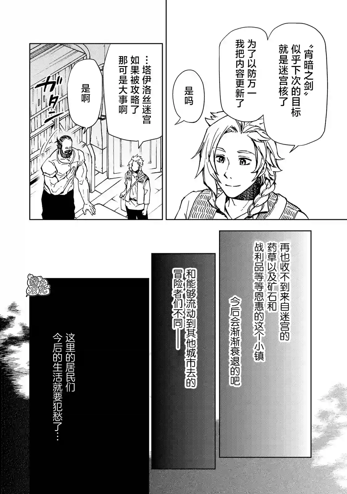 迷宫指路人第22话