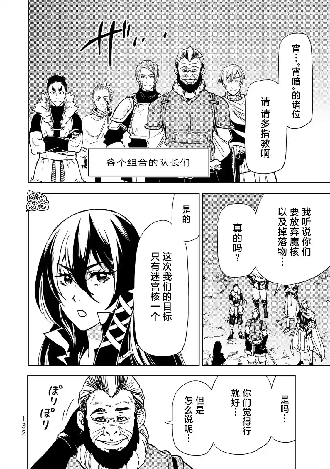 迷宫指路人第22话