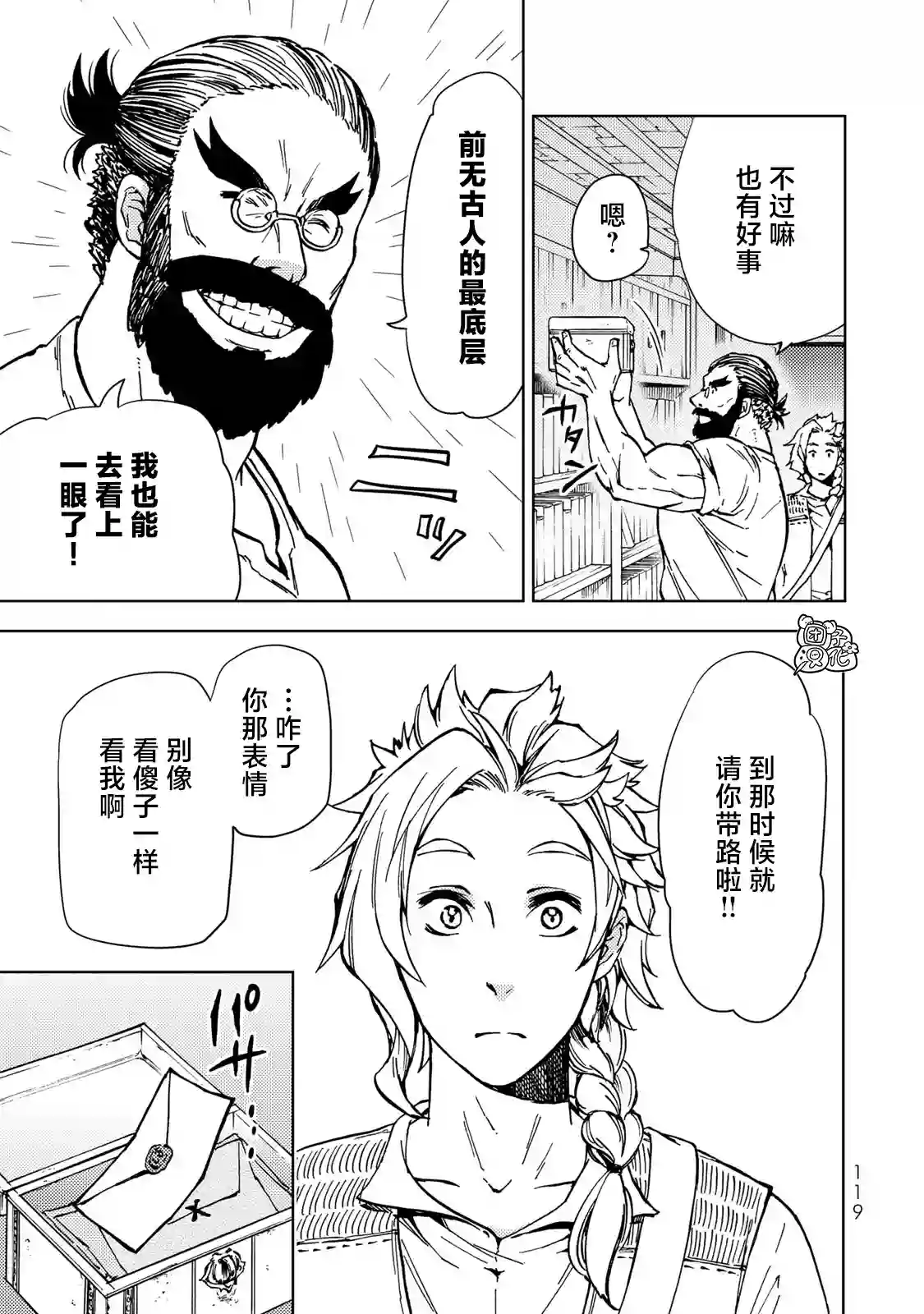 迷宫指路人第22话