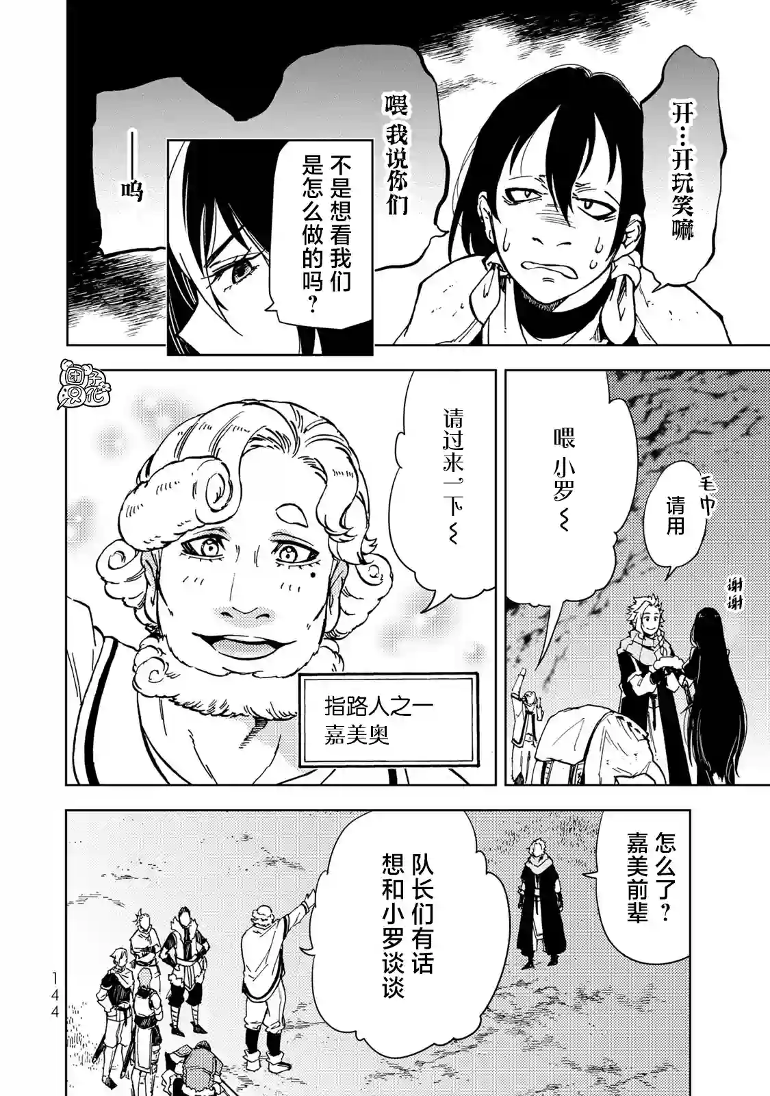 迷宫指路人第22话