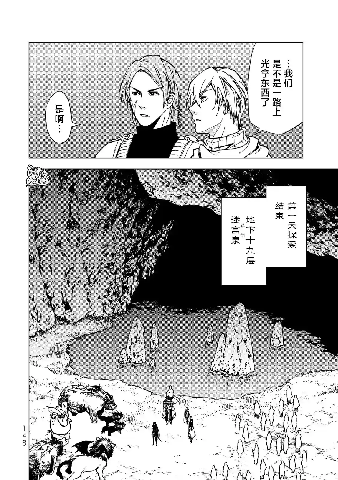 迷宫指路人第22话