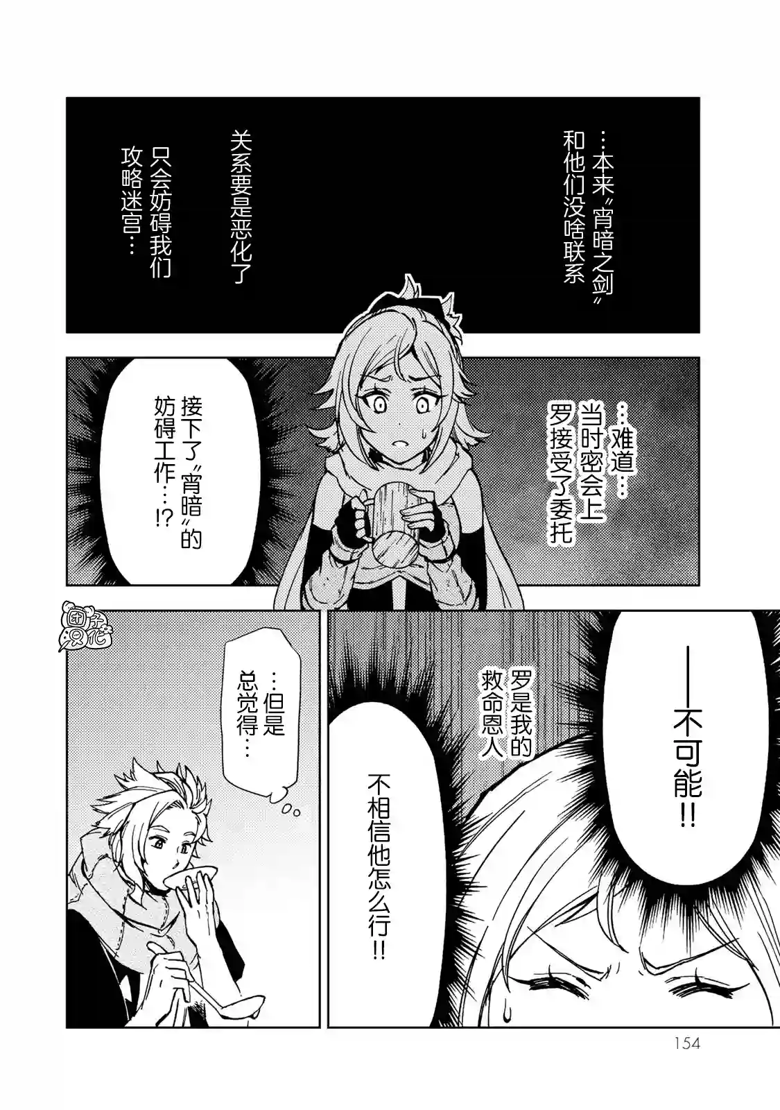 迷宫指路人第22话