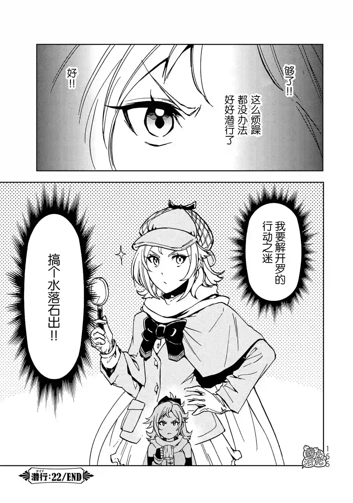 迷宫指路人第22话