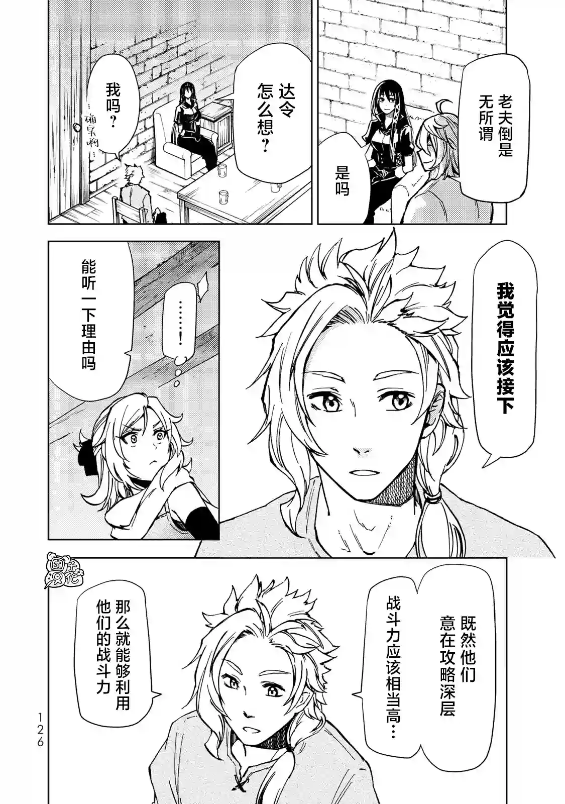 迷宫指路人第22话