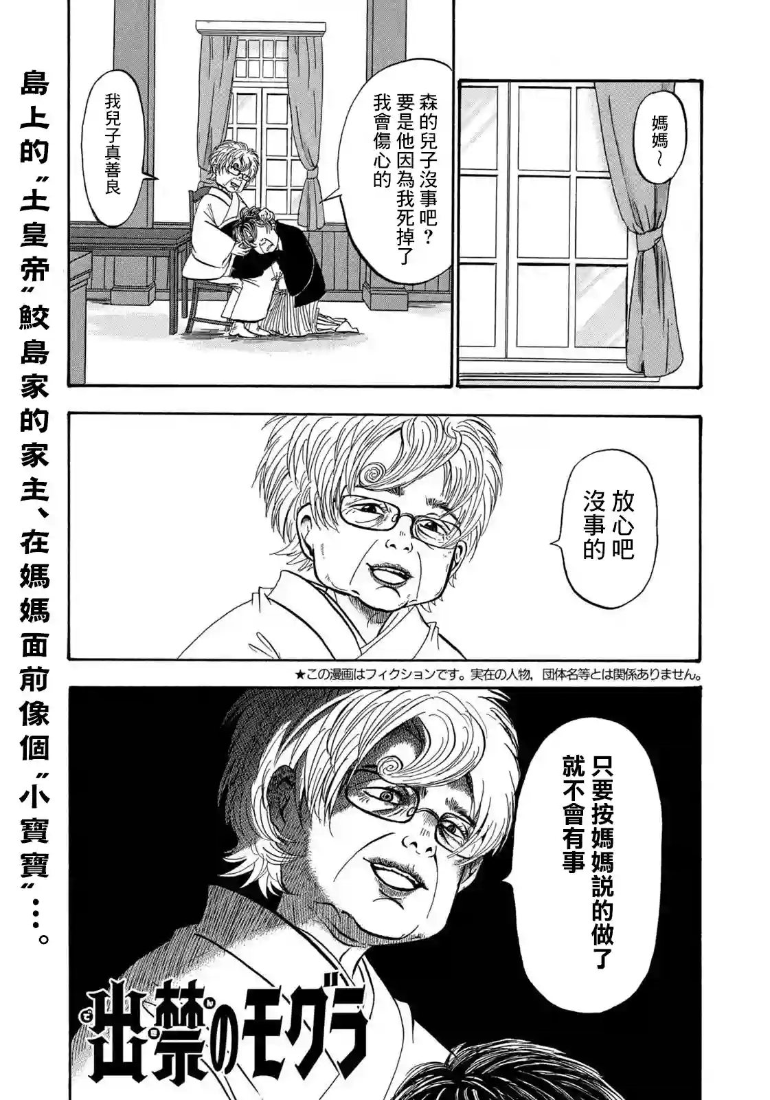 禁止入內的鼹鼠第27话