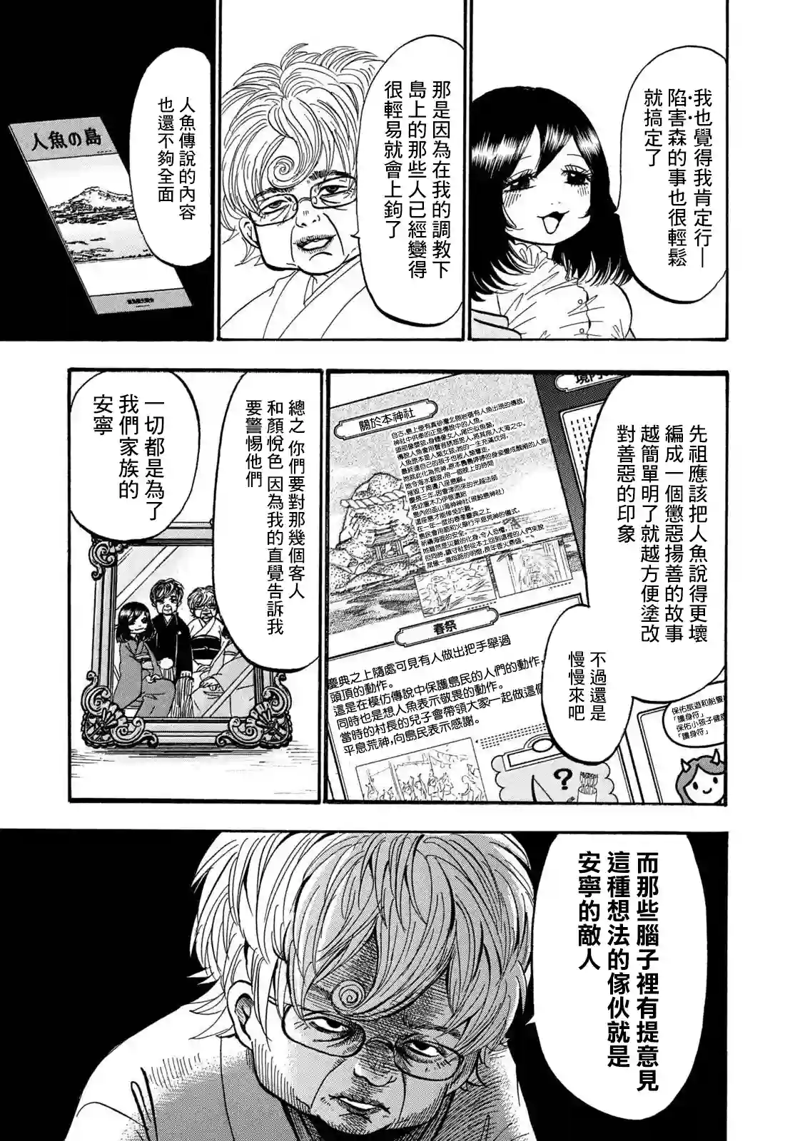 禁止入內的鼹鼠第27话