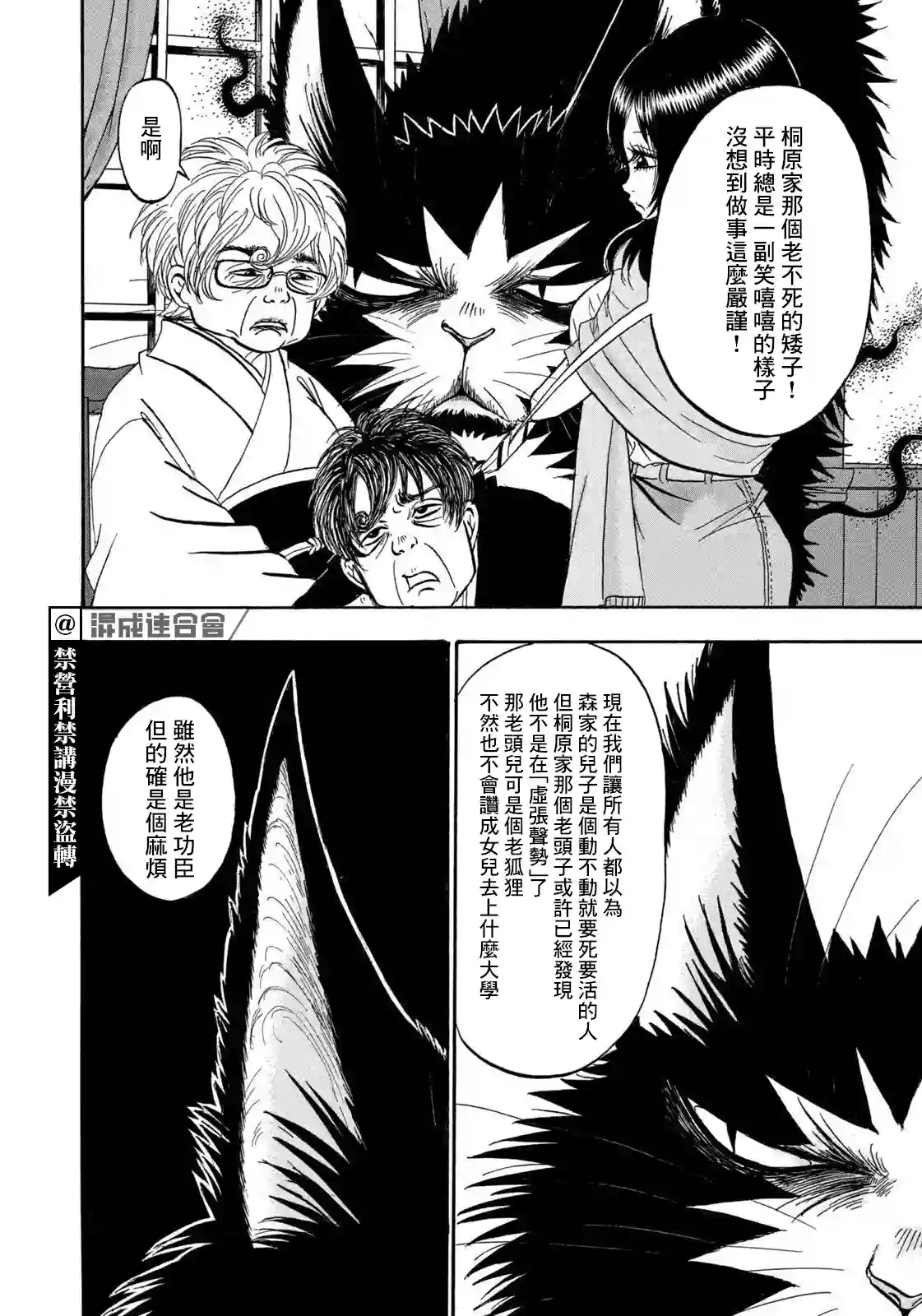 禁止入內的鼹鼠第27话