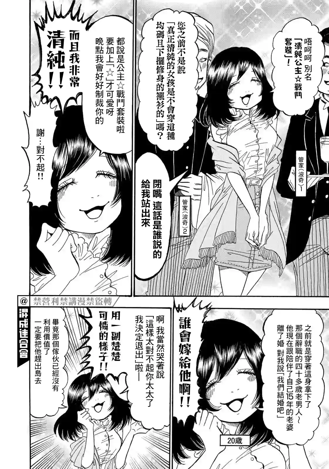 禁止入內的鼹鼠第27话