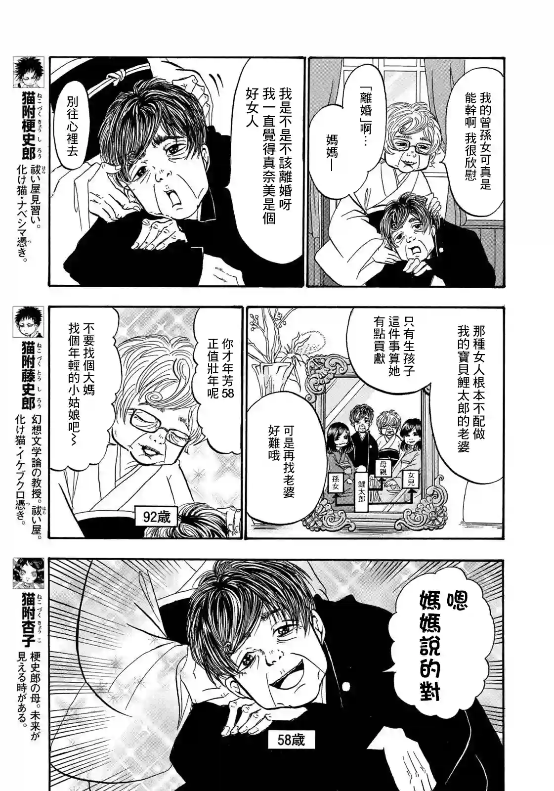 禁止入內的鼹鼠第27话