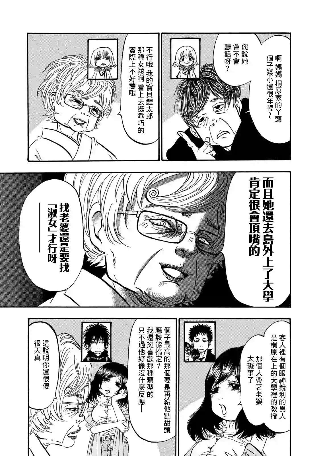 禁止入內的鼹鼠第27话