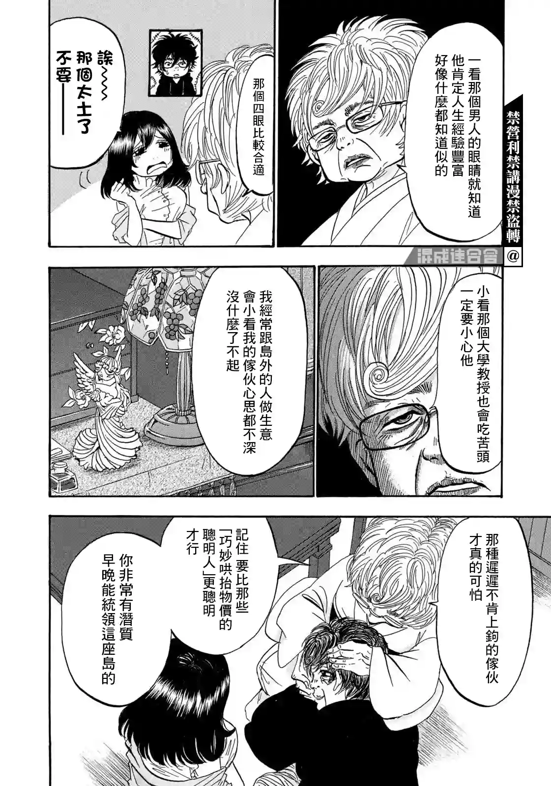 禁止入內的鼹鼠第27话