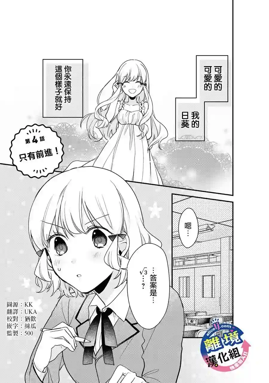 重生后狂宠病娇男友走向HE!!第04话