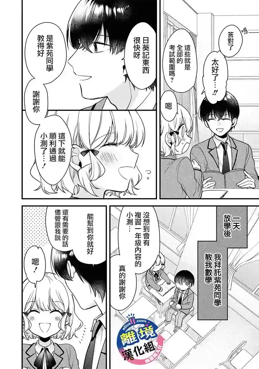 重生后狂宠病娇男友走向HE!!第04话