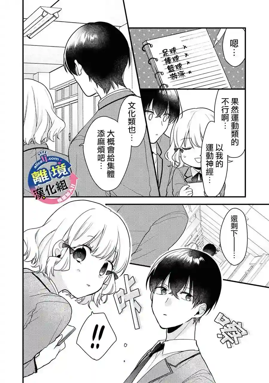 重生后狂宠病娇男友走向HE!!第04话