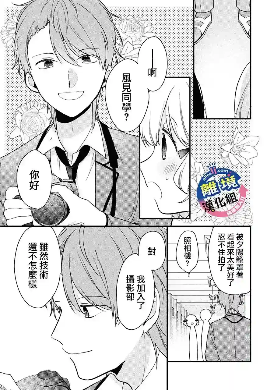 重生后狂宠病娇男友走向HE!!第04话