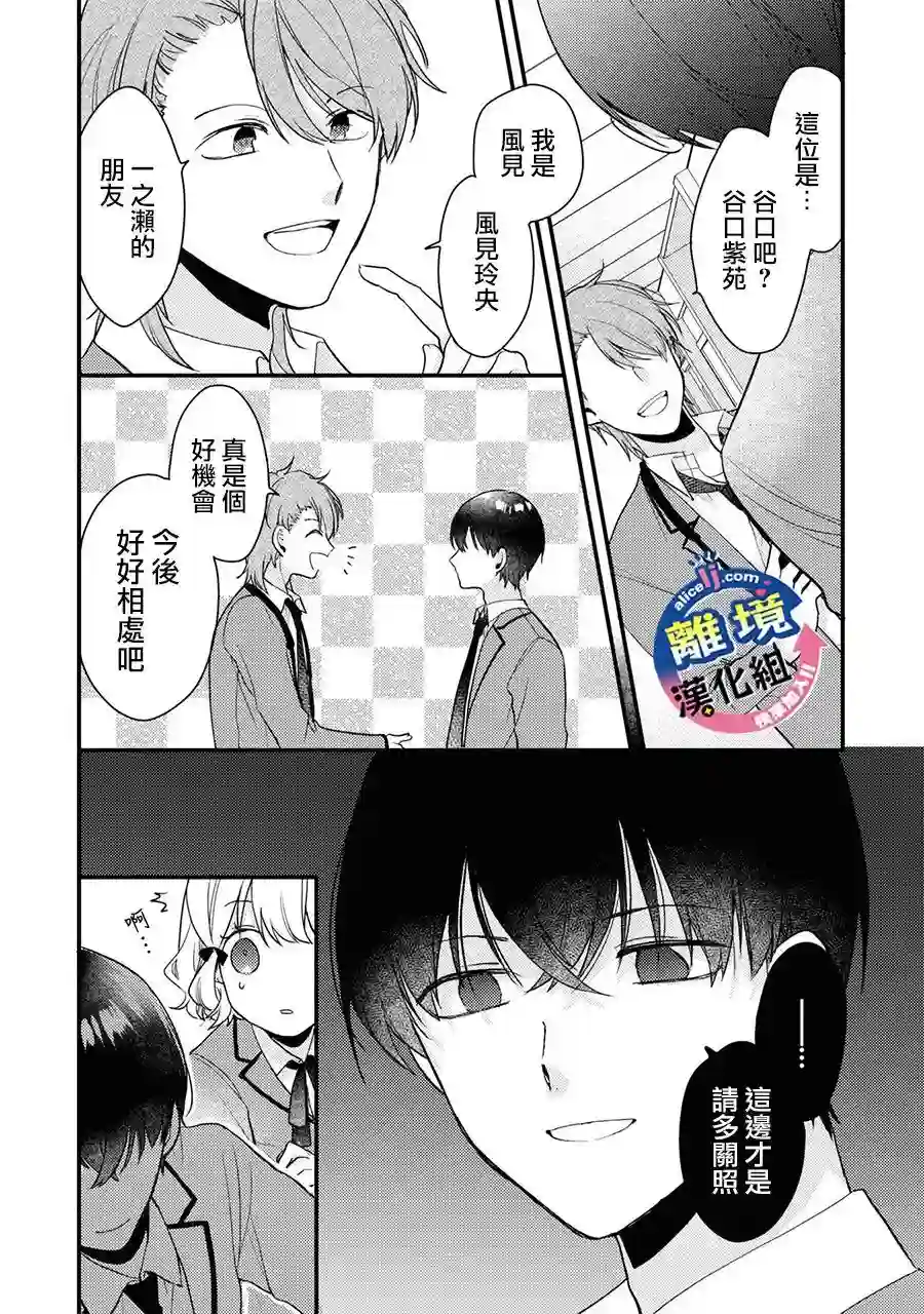 重生后狂宠病娇男友走向HE!!第04话