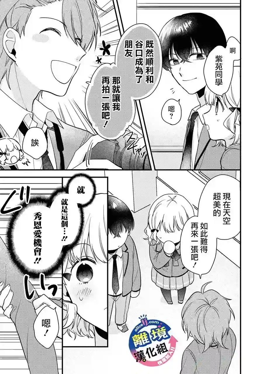 重生后狂宠病娇男友走向HE!!第04话