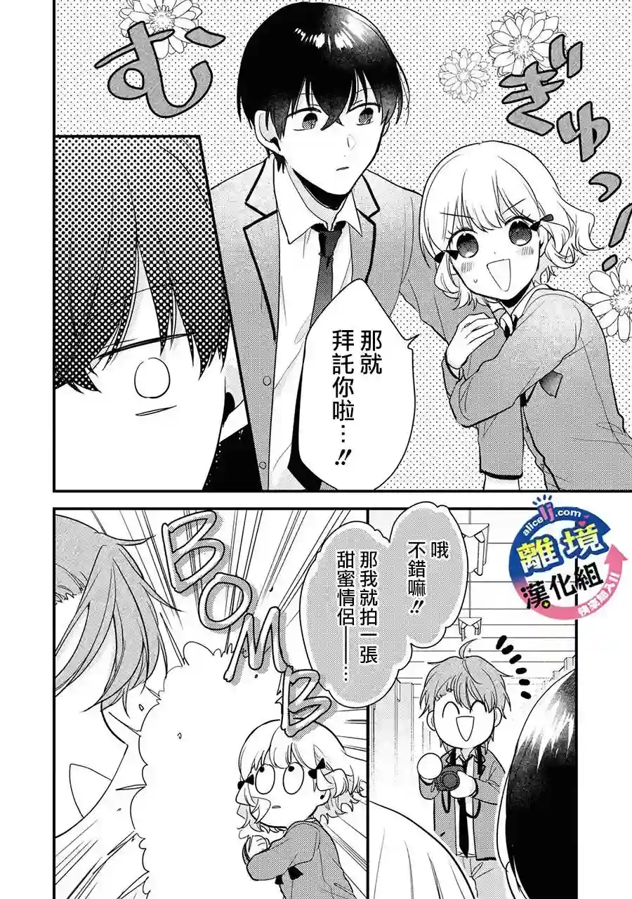 重生后狂宠病娇男友走向HE!!第04话