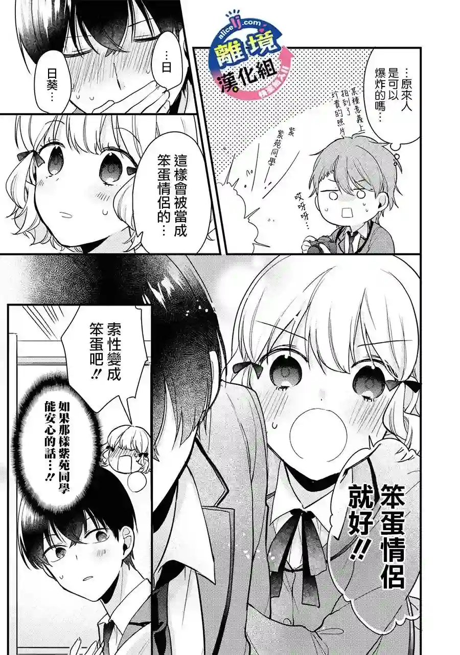 重生后狂宠病娇男友走向HE!!第04话